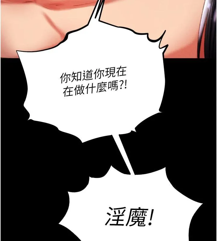 射雕英雄传：一捅天下 第72话-你这妻妾成群的淫魔
