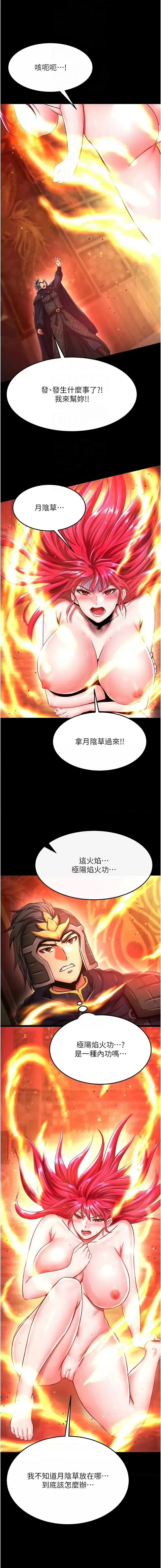 射雕英雄传：一捅天下 第57话