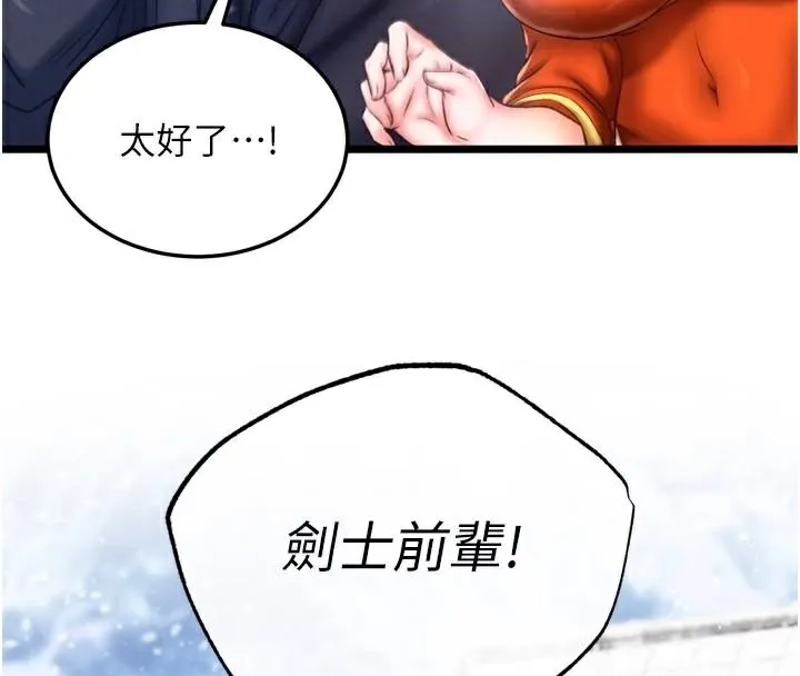 射雕英雄传：一捅天下 第70话-今晚把你榨到一滴不剩