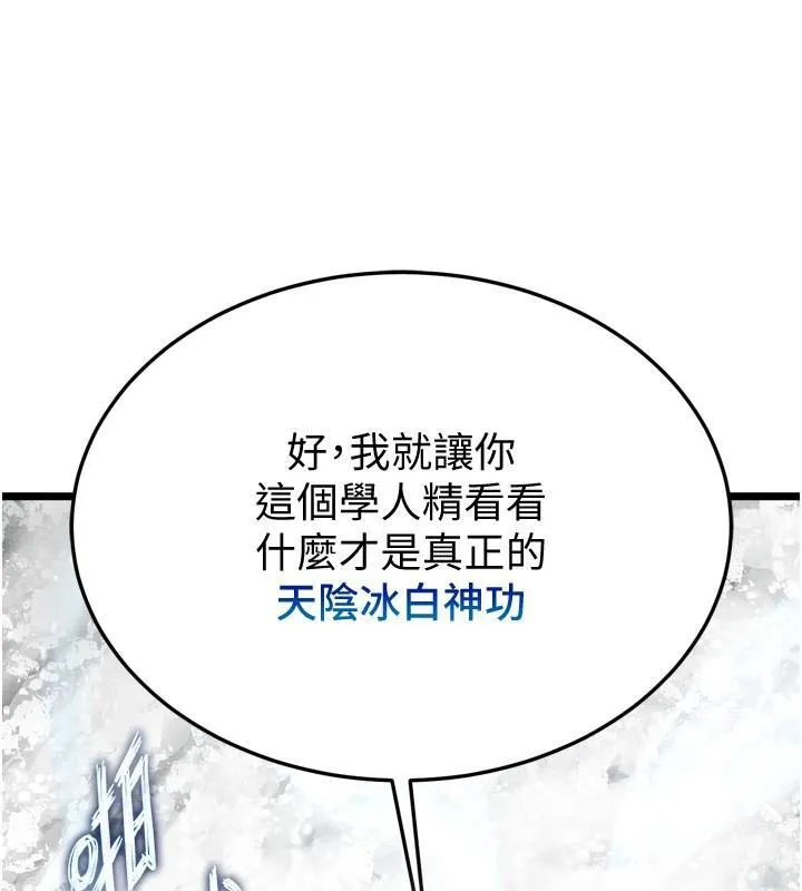 射雕英雄传：一捅天下 第70话-今晚把你榨到一滴不剩