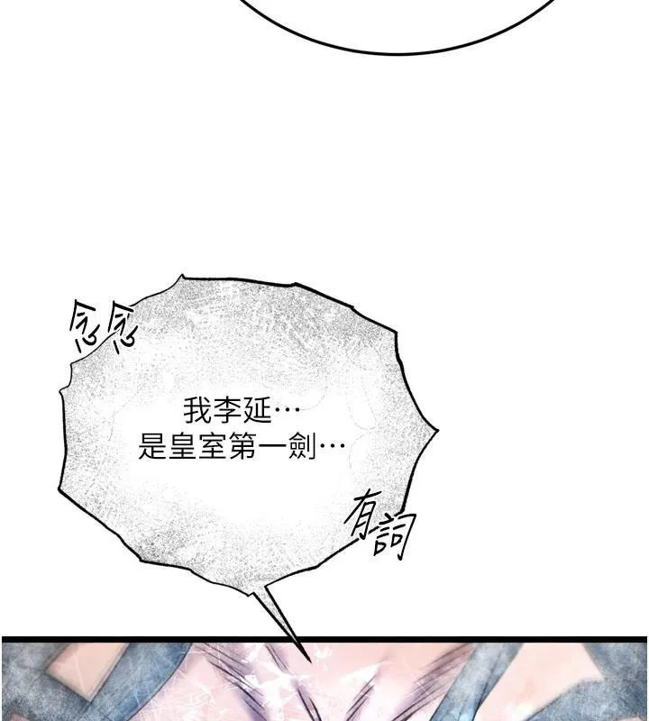 射雕英雄传：一捅天下 第70话-今晚把你榨到一滴不剩