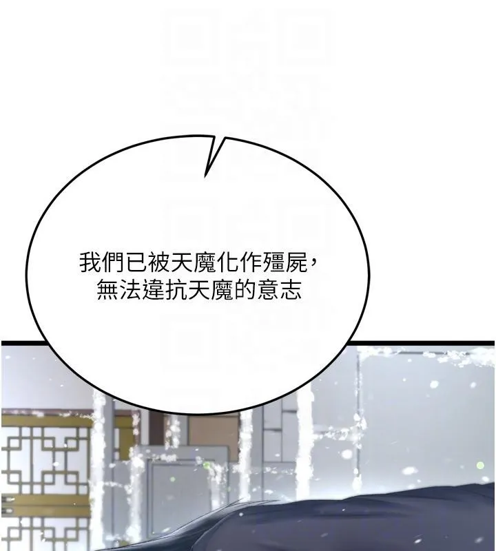 射雕英雄传：一捅天下 第72话-你这妻妾成群的淫魔