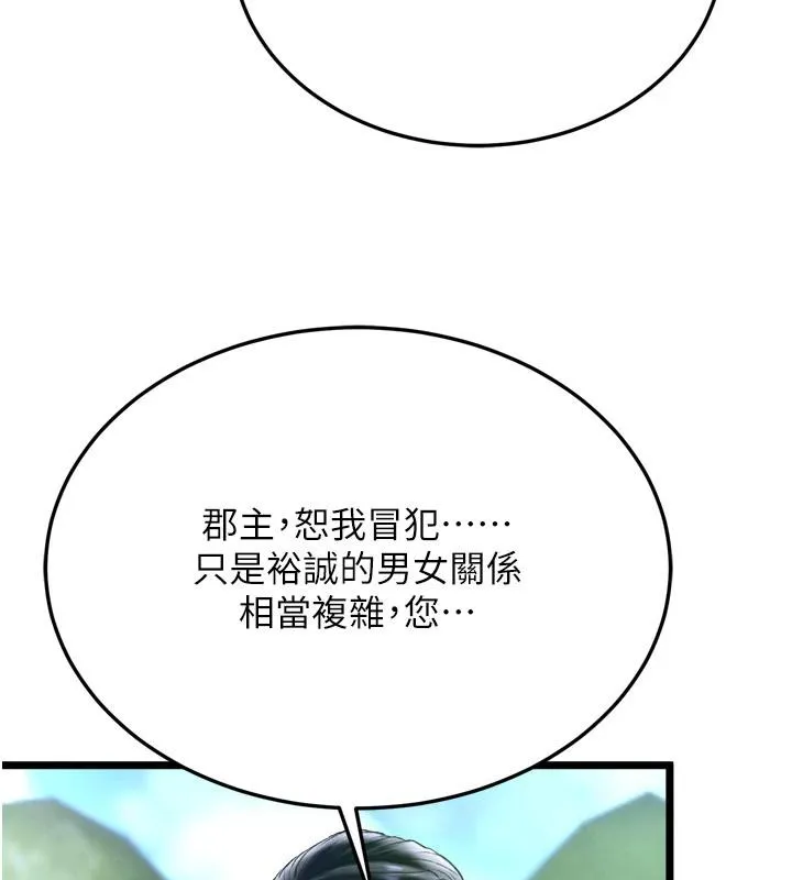 射雕英雄传：一捅天下 第72话-你这妻妾成群的淫魔