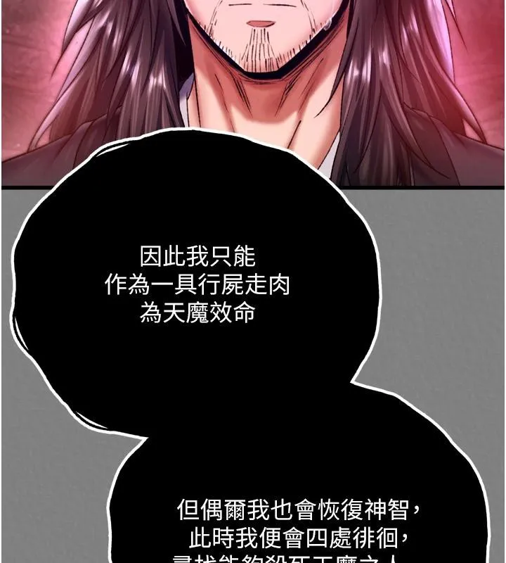 射雕英雄传：一捅天下 第72话-你这妻妾成群的淫魔