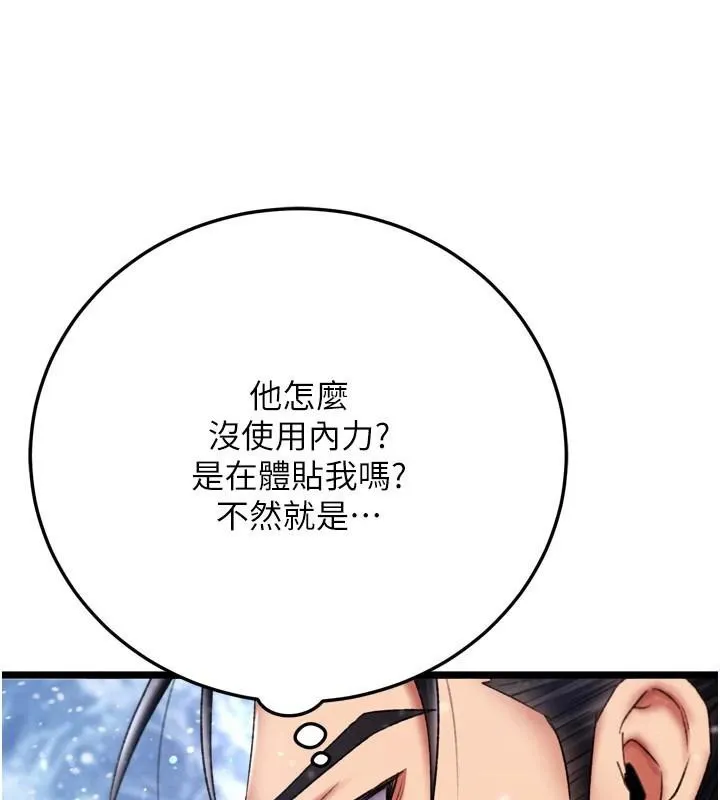 射雕英雄传：一捅天下 第71话-裕诚的女儿是我的
