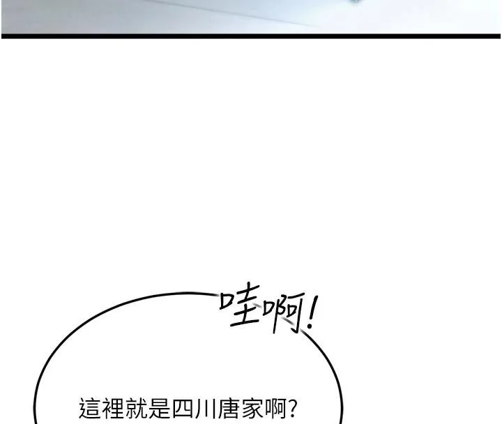 射雕英雄传：一捅天下 第72话-你这妻妾成群的淫魔