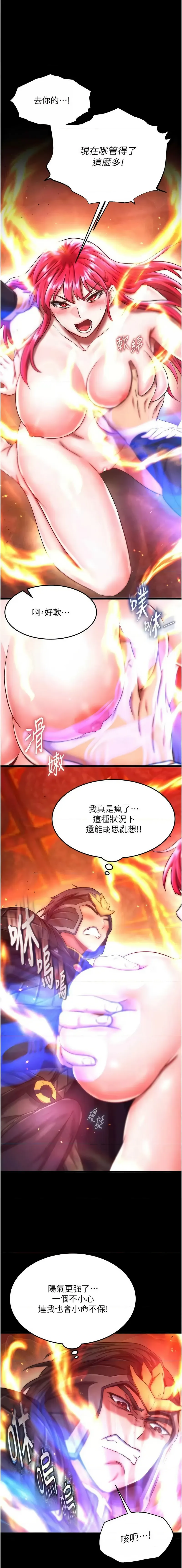 射雕英雄传：一捅天下 第57话