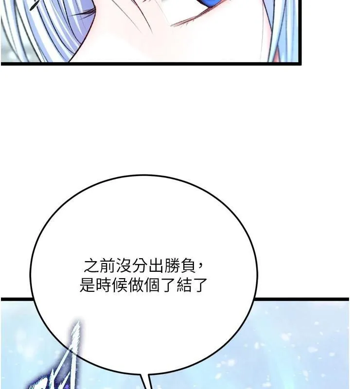 射雕英雄传：一捅天下 第70话-今晚把你榨到一滴不剩