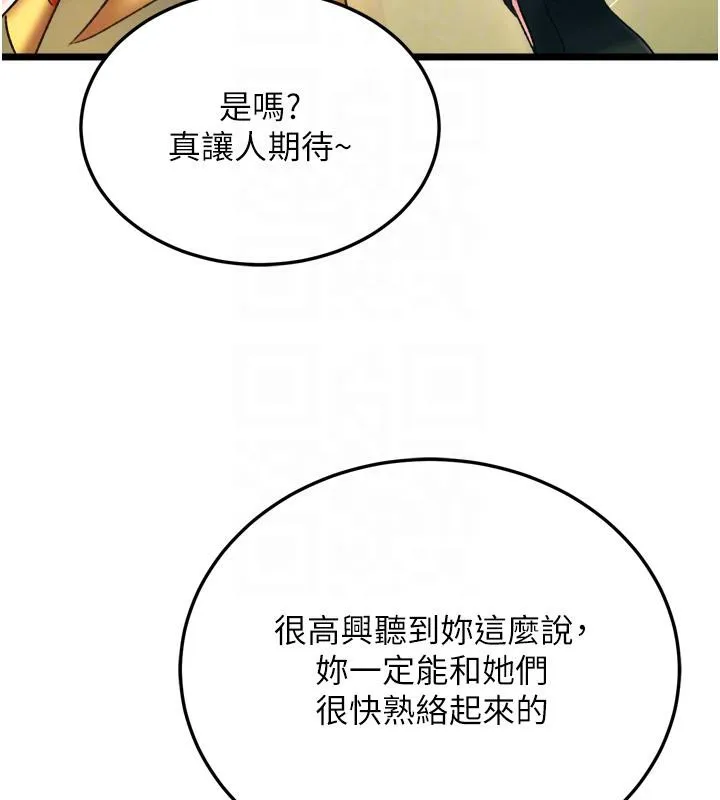 射雕英雄传：一捅天下 第72话-你这妻妾成群的淫魔