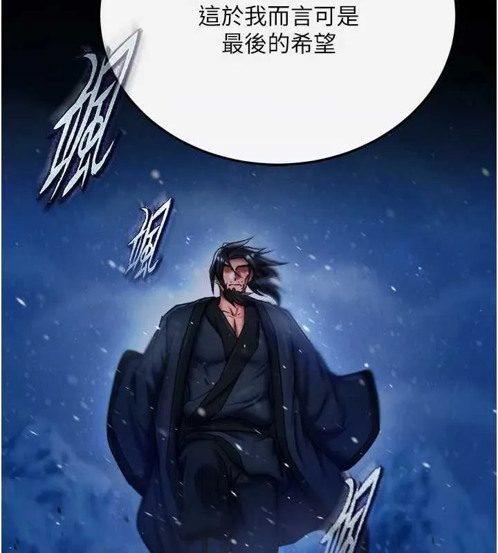 射雕英雄传：一捅天下 第69话-这次一定彻底了结了你