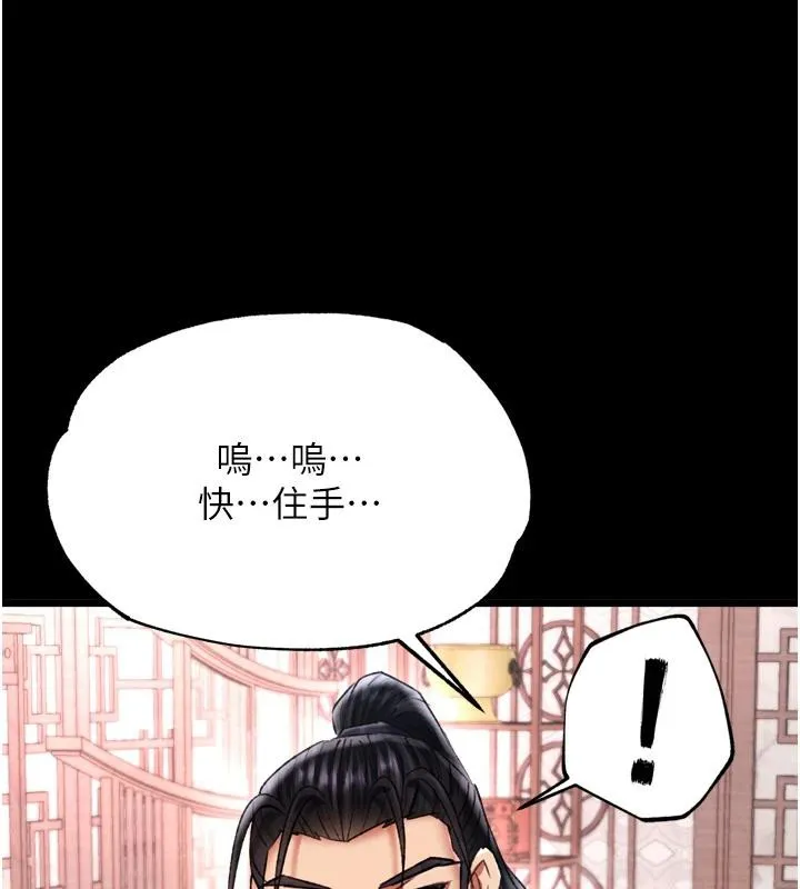 射雕英雄传：一捅天下 第72话-你这妻妾成群的淫魔