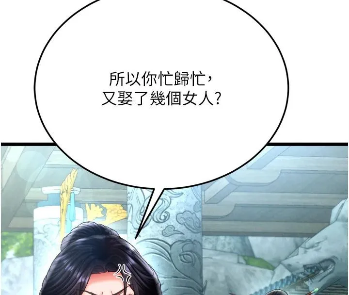 射雕英雄传：一捅天下 第72话-你这妻妾成群的淫魔