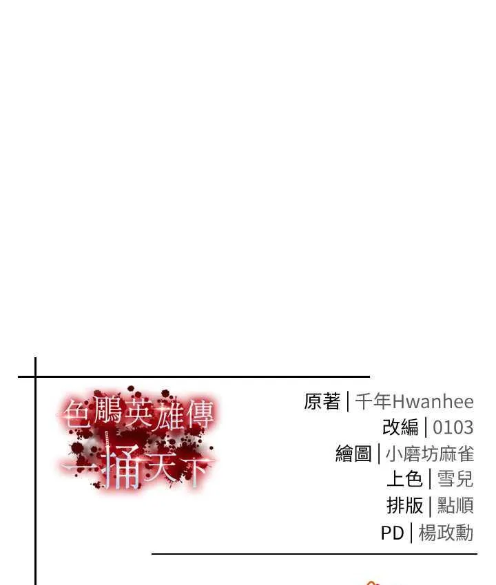 射雕英雄传：一捅天下 第37话-被残忍蹂躏的母蜘蛛[2]