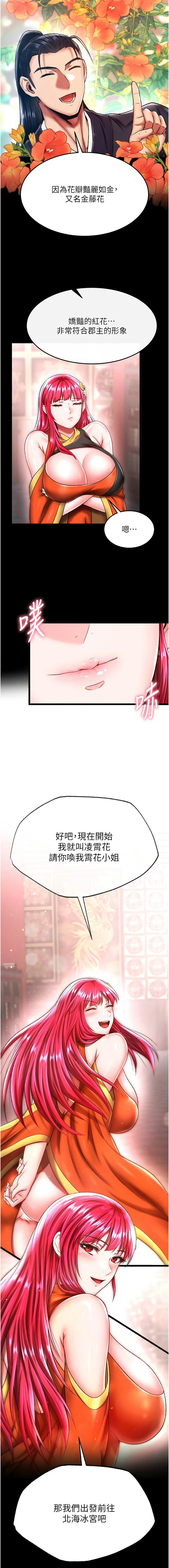 射雕英雄传：一捅天下 第58话
