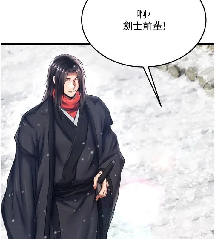 射雕英雄传：一捅天下 第71话-裕诚的女儿是我的