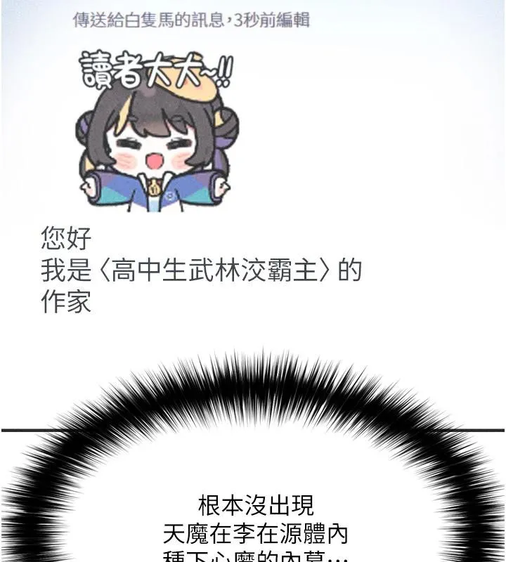 射雕英雄传：一捅天下 第72话-你这妻妾成群的淫魔