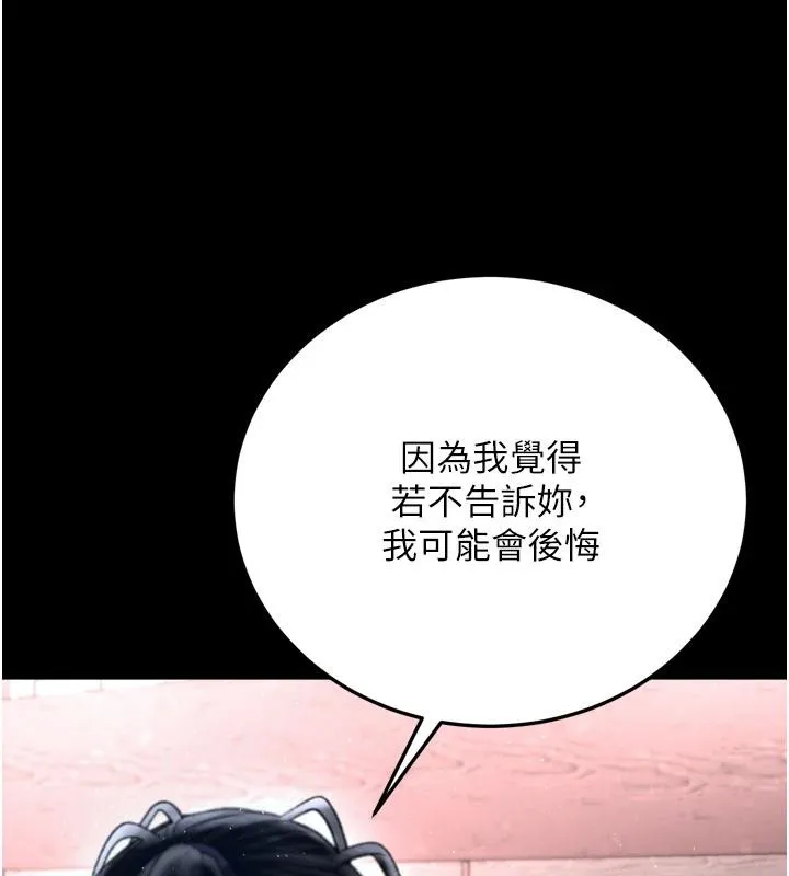 射雕英雄传：一捅天下 第72话-你这妻妾成群的淫魔