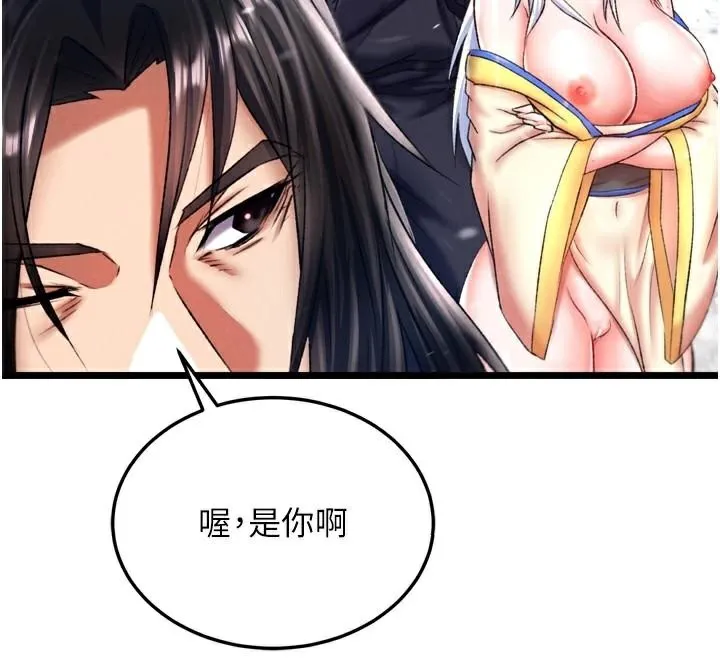 射雕英雄传：一捅天下 第70话-今晚把你榨到一滴不剩