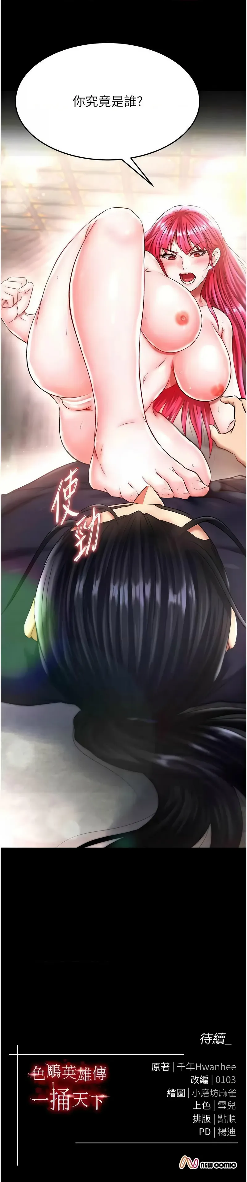 射雕英雄传：一捅天下 第57话