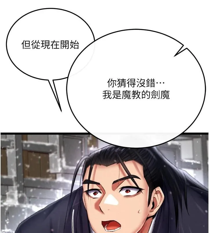 射雕英雄传：一捅天下 第71话-裕诚的女儿是我的