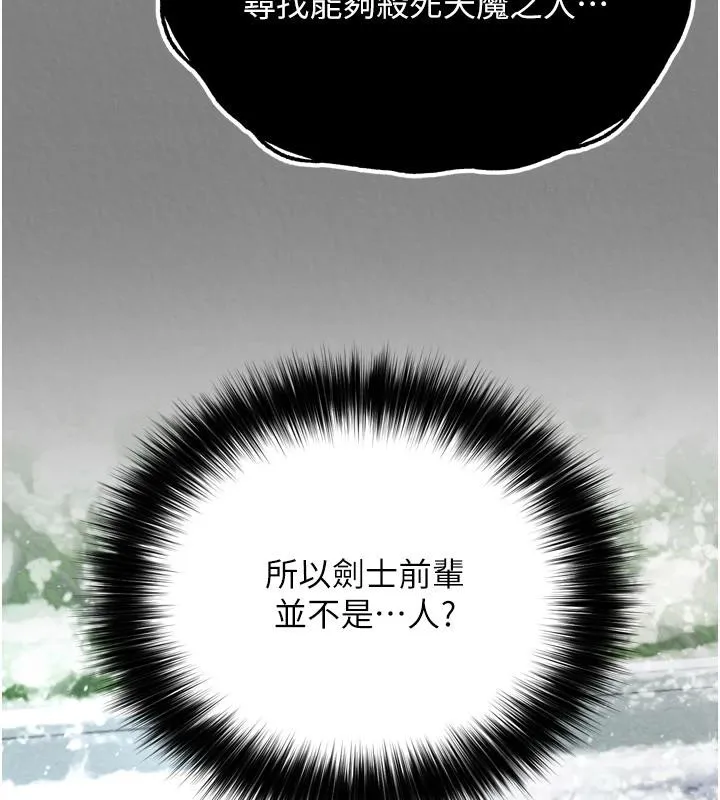 射雕英雄传：一捅天下 第72话-你这妻妾成群的淫魔