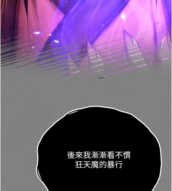 射雕英雄传：一捅天下 第72话-你这妻妾成群的淫魔