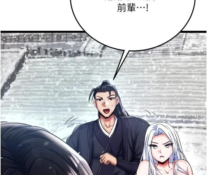 射雕英雄传：一捅天下 第70话-今晚把你榨到一滴不剩