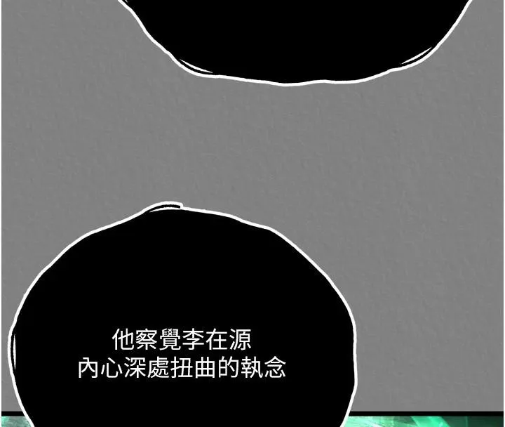 射雕英雄传：一捅天下 第72话-你这妻妾成群的淫魔