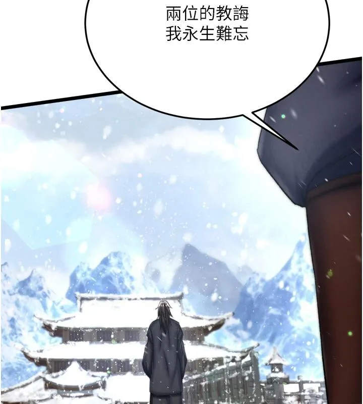 射雕英雄传：一捅天下 第72话-你这妻妾成群的淫魔