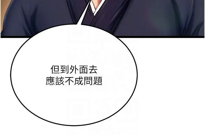 射雕英雄传：一捅天下 第71话-裕诚的女儿是我的