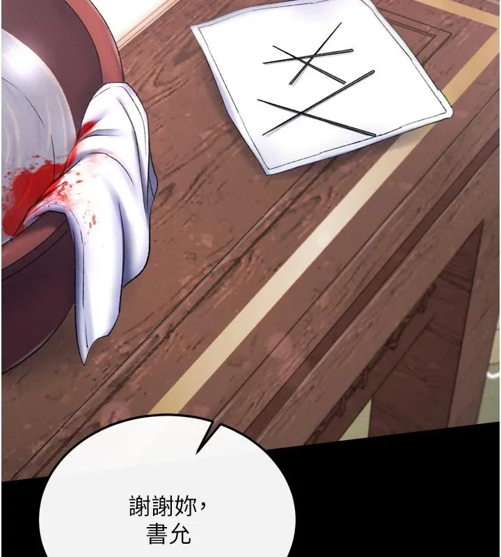 射雕英雄传：一捅天下 第72话-你这妻妾成群的淫魔