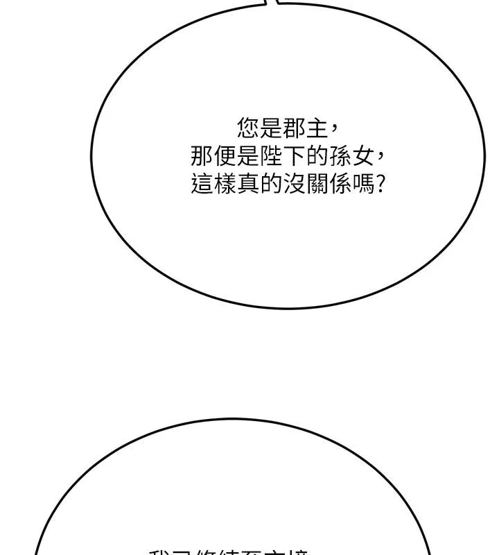 射雕英雄传：一捅天下 第72话-你这妻妾成群的淫魔