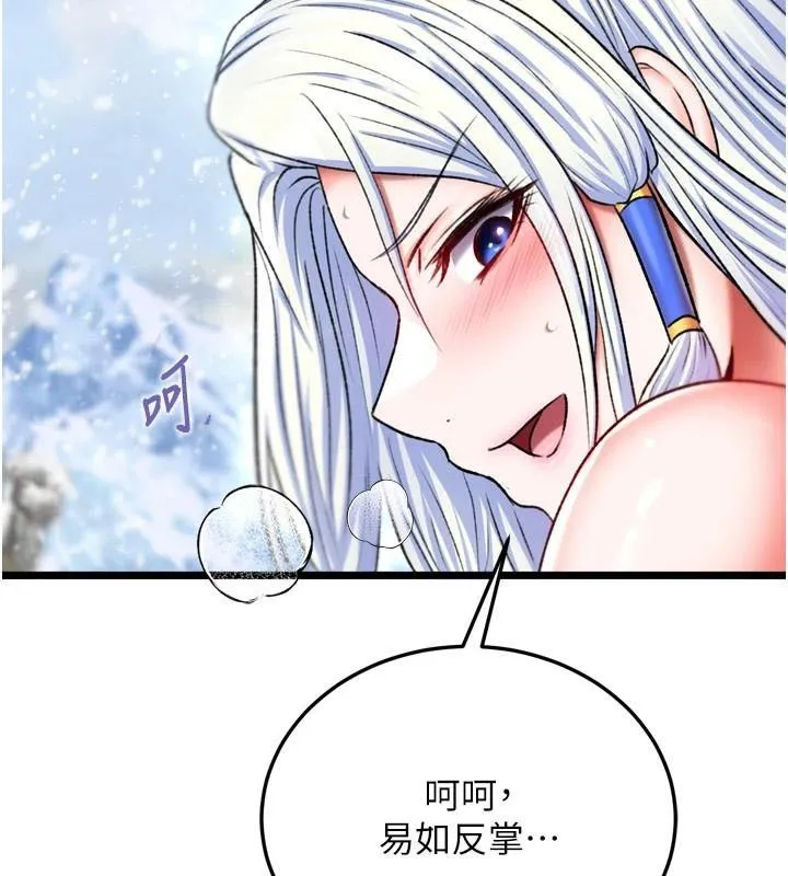 射雕英雄传：一捅天下 第70话-今晚把你榨到一滴不剩