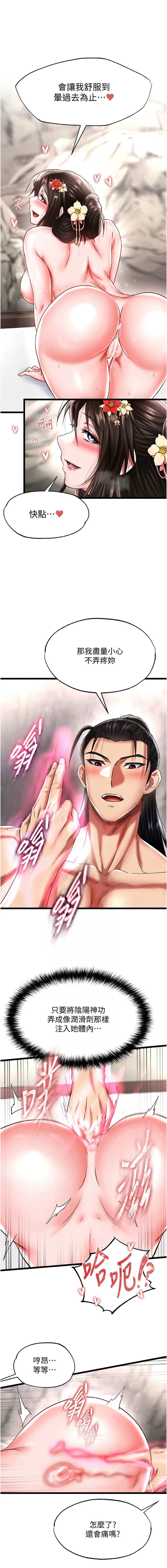 射雕英雄传：一捅天下 第55话