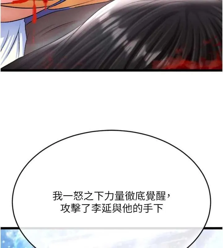 射雕英雄传：一捅天下 第69话-这次一定彻底了结了你