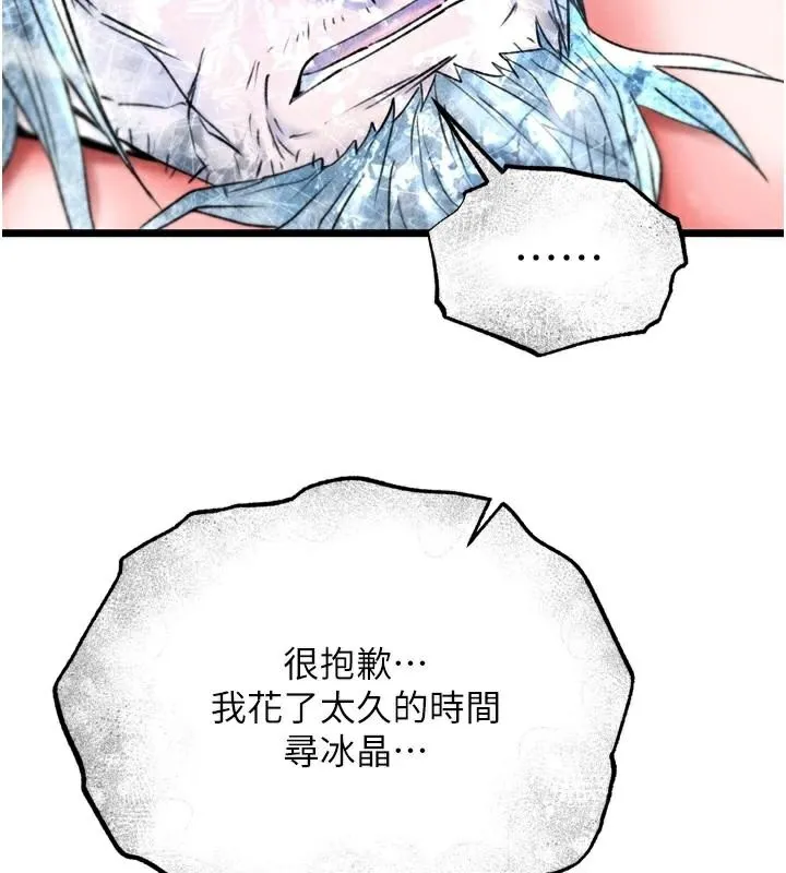 射雕英雄传：一捅天下 第70话-今晚把你榨到一滴不剩