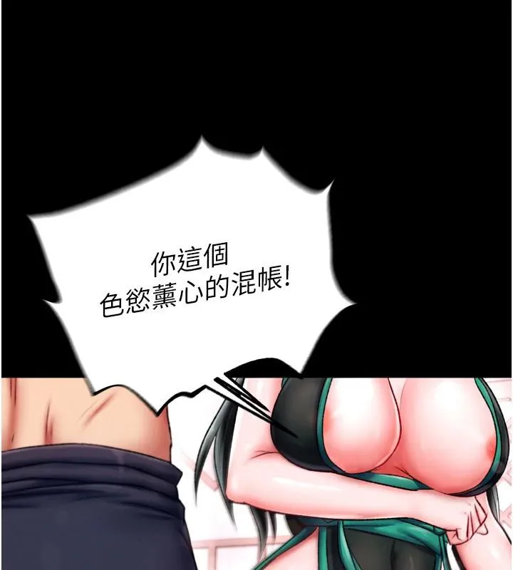 射雕英雄传：一捅天下 第72话-你这妻妾成群的淫魔