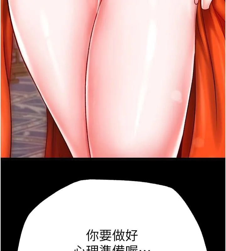 射雕英雄传：一捅天下 第71话-裕诚的女儿是我的