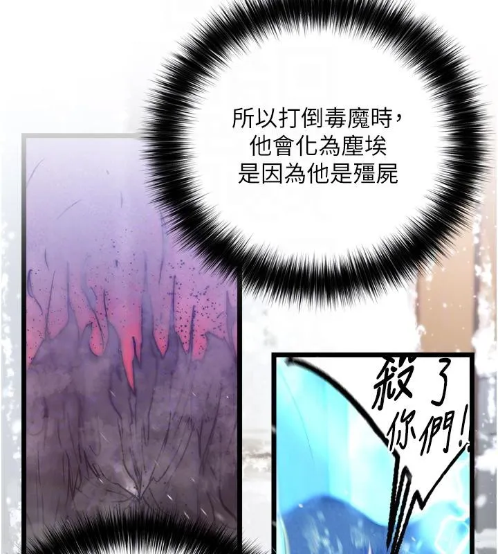 射雕英雄传：一捅天下 第72话-你这妻妾成群的淫魔