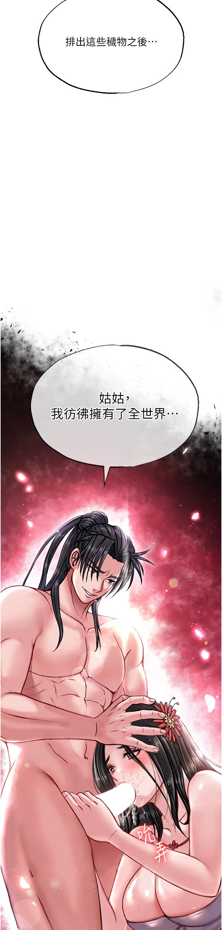 射雕英雄传：一捅天下 第8话-姑姑，我好难受！