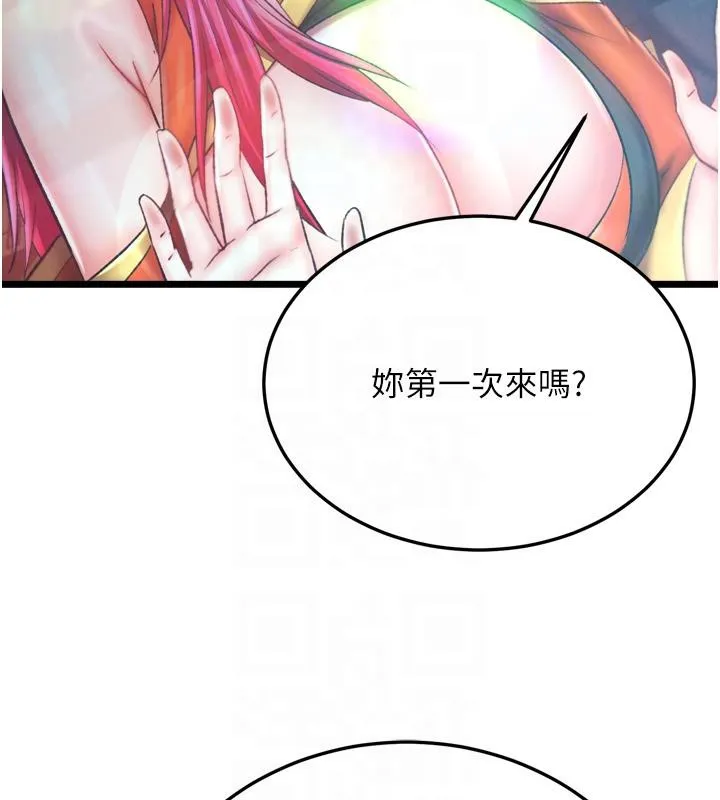 射雕英雄传：一捅天下 第72话-你这妻妾成群的淫魔