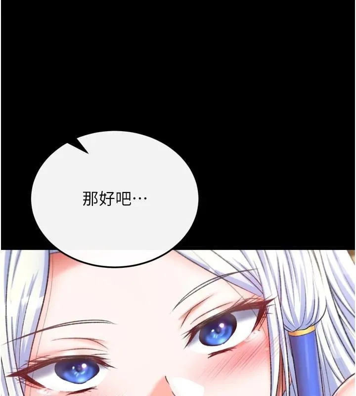 射雕英雄传：一捅天下 第70话-今晚把你榨到一滴不剩