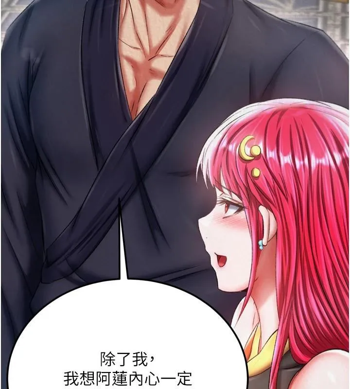 射雕英雄传：一捅天下 第71话-裕诚的女儿是我的
