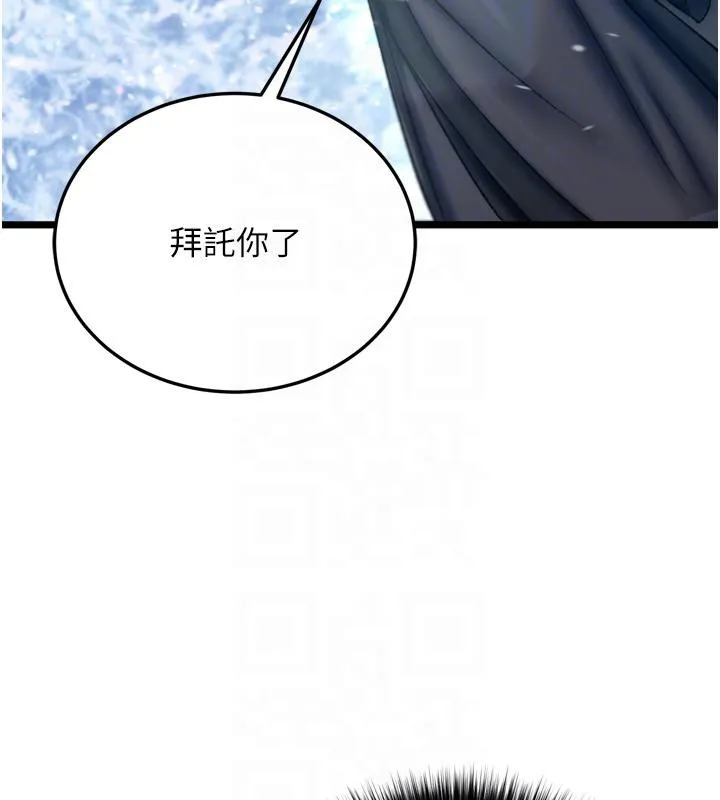 射雕英雄传：一捅天下 第72话-你这妻妾成群的淫魔