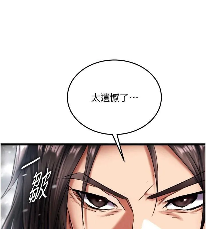 射雕英雄传：一捅天下 第70话-今晚把你榨到一滴不剩