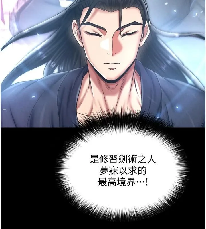 射雕英雄传：一捅天下 第70话-今晚把你榨到一滴不剩