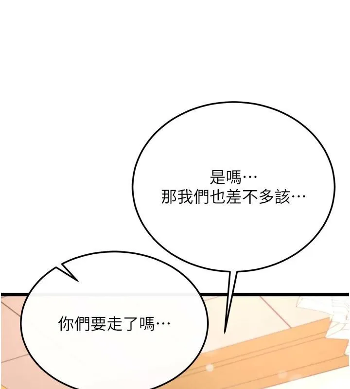 射雕英雄传：一捅天下 第71话-裕诚的女儿是我的
