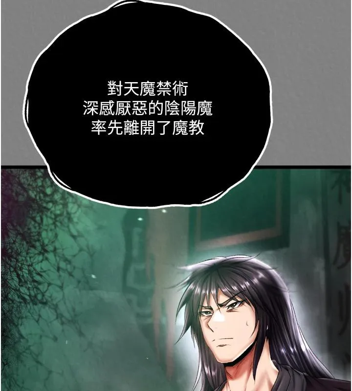 射雕英雄传：一捅天下 第72话-你这妻妾成群的淫魔
