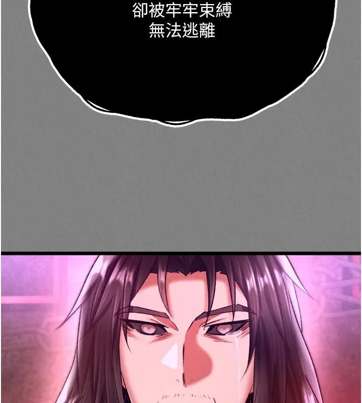 射雕英雄传：一捅天下 第72话-你这妻妾成群的淫魔