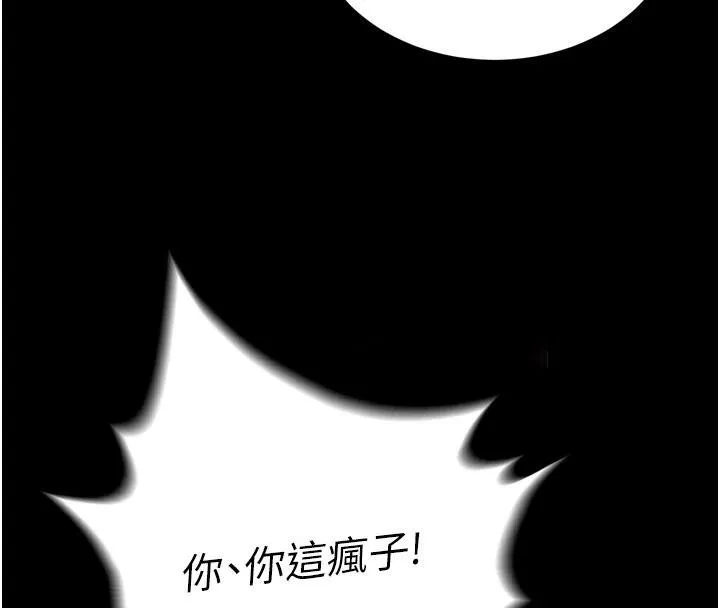 射雕英雄传：一捅天下 第72话-你这妻妾成群的淫魔